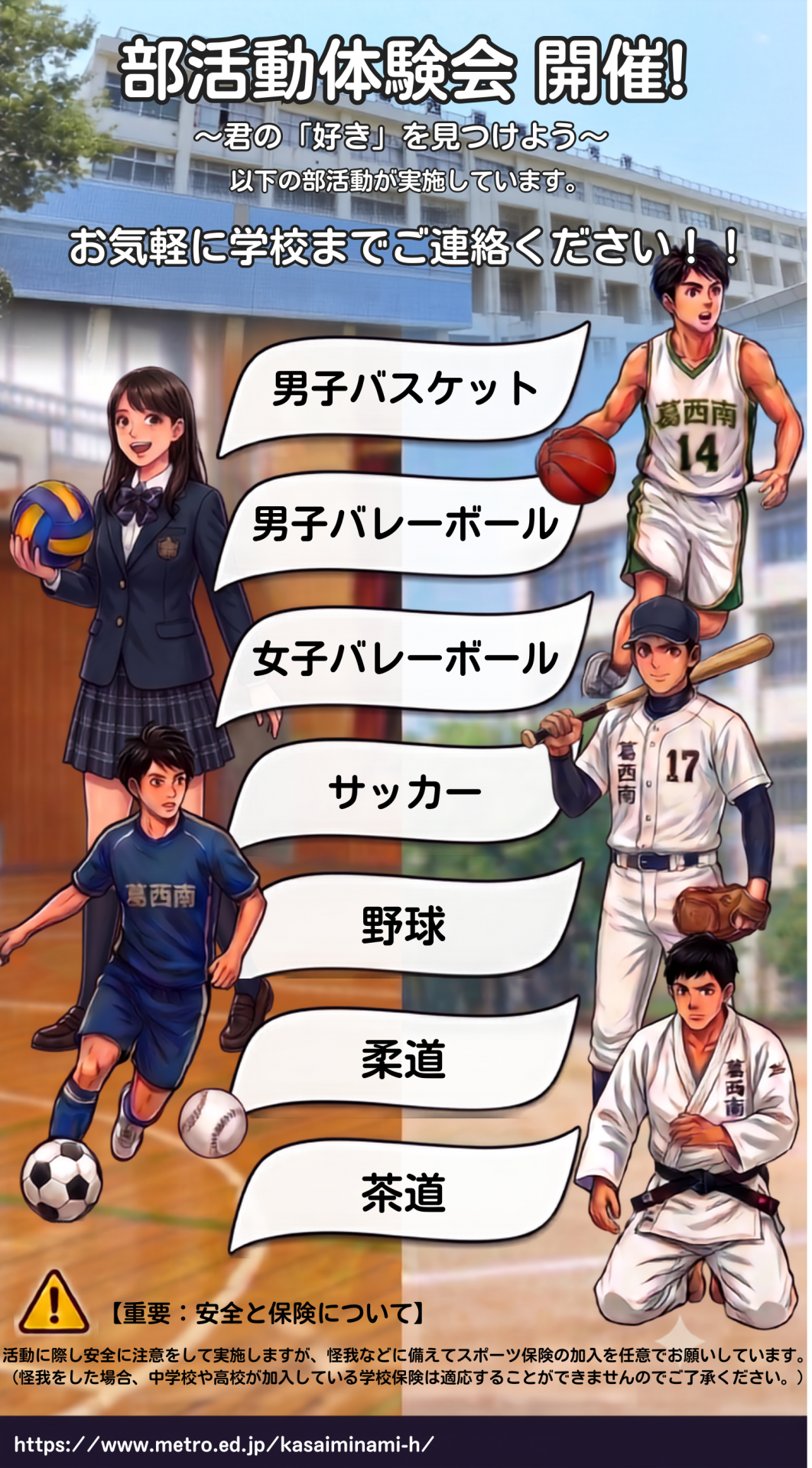 部活動体験会 開催!